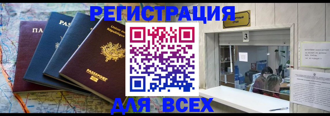 прописка иностранных граждан в Бежецке