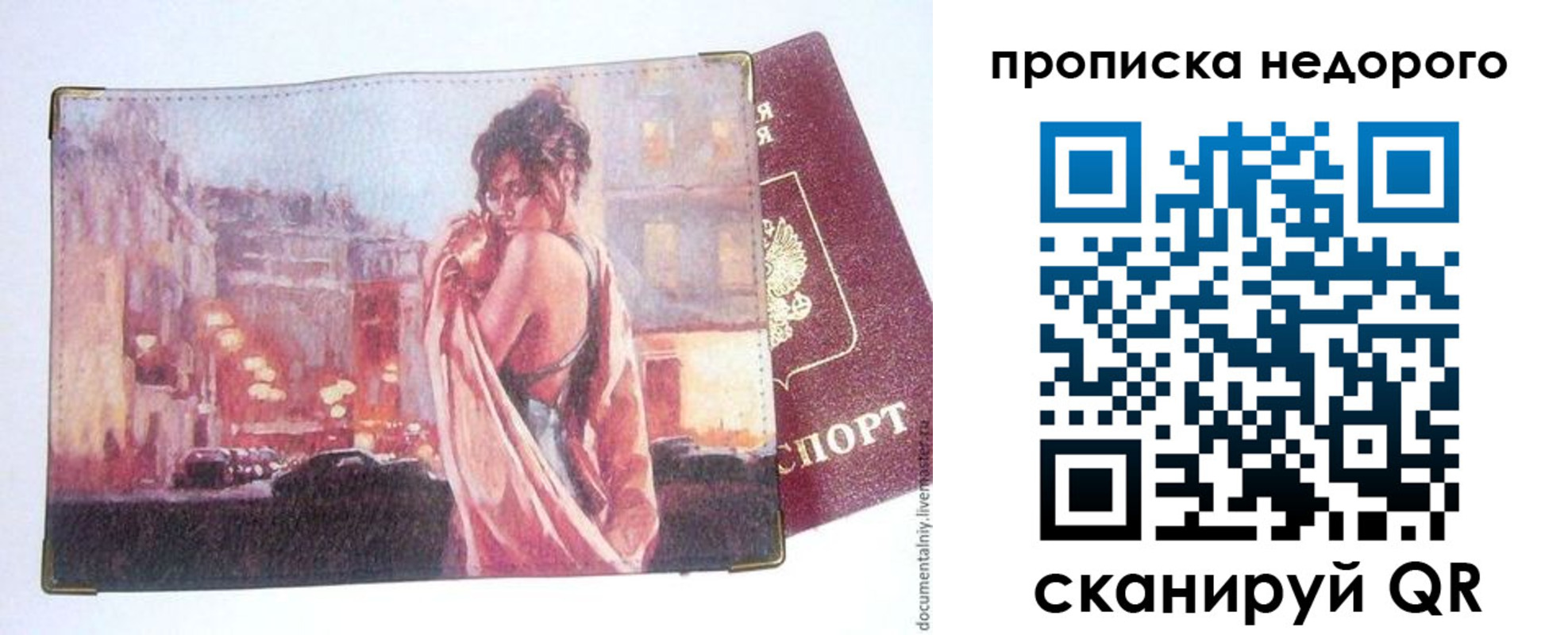 купить прописку в Бежецке