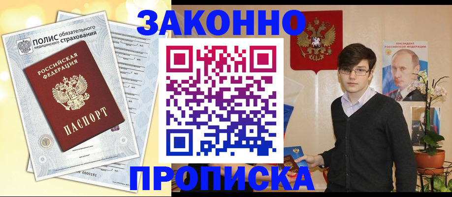 прописка иностранных граждан в Бежецке