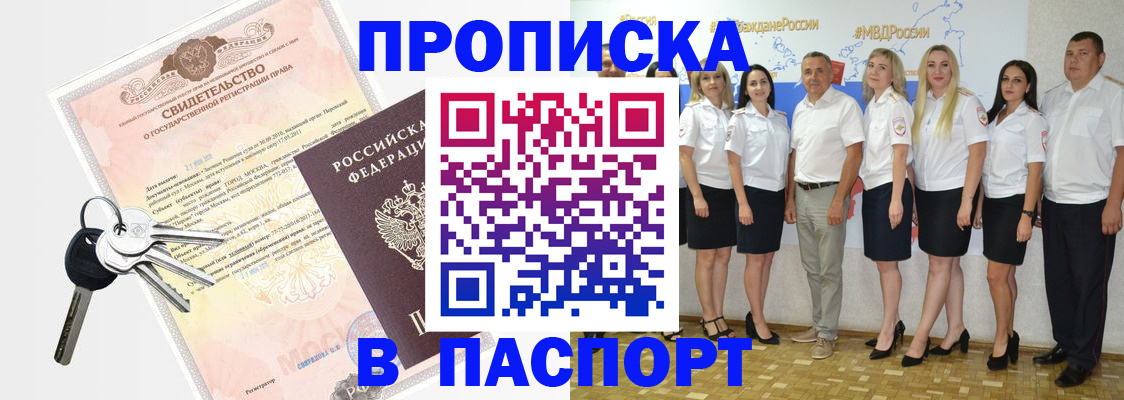 временная прописка по реальному адресу в Бежецке